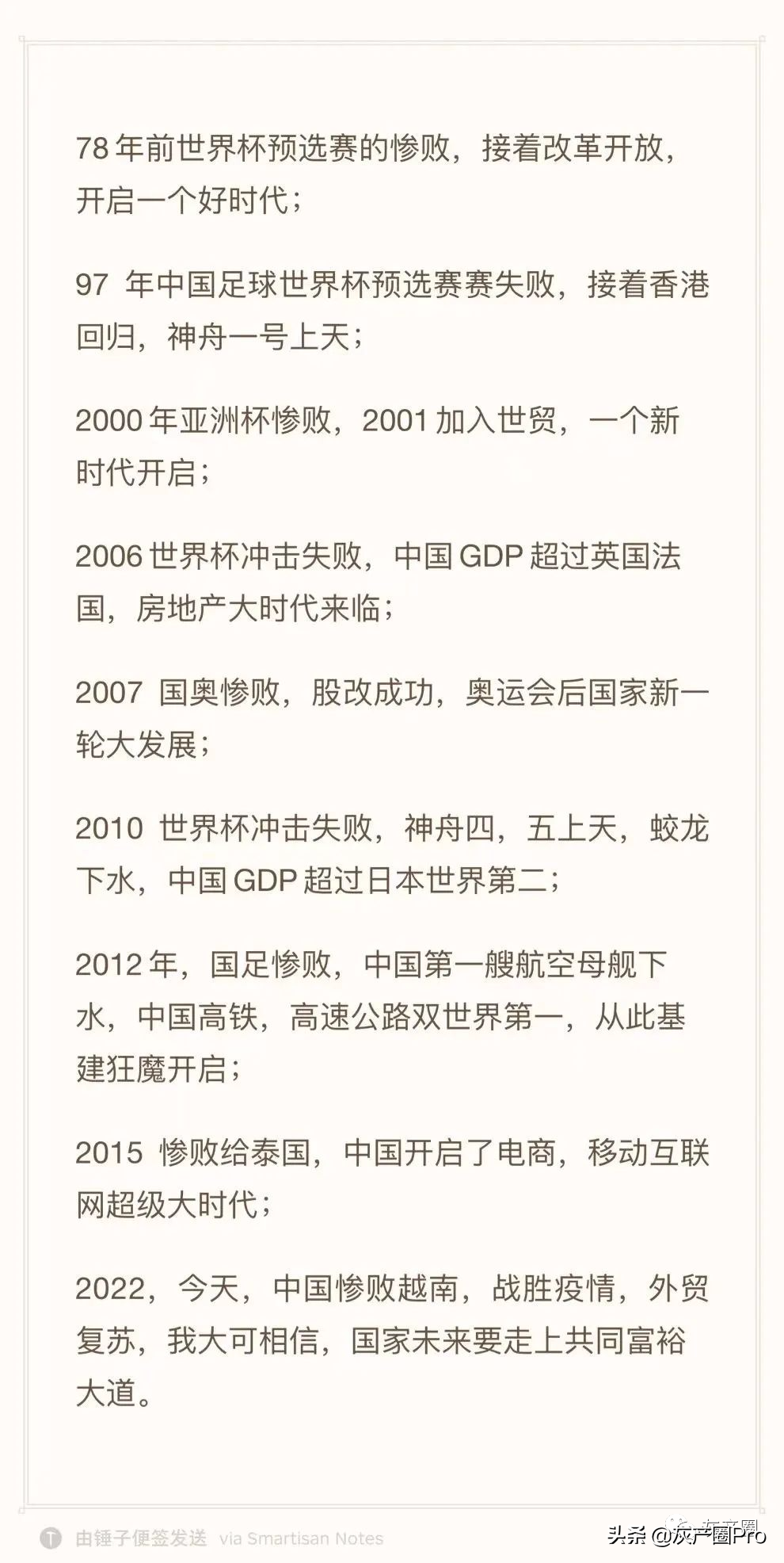 中国足球世界杯段子(看国足段子要笑死了，国足是当之无愧的国运平衡器)