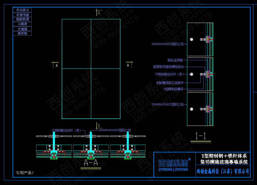 西创系统T型精制钢肋＋稳定锁杆体系竖明横隐（横附框）幕墙系统(图3)
