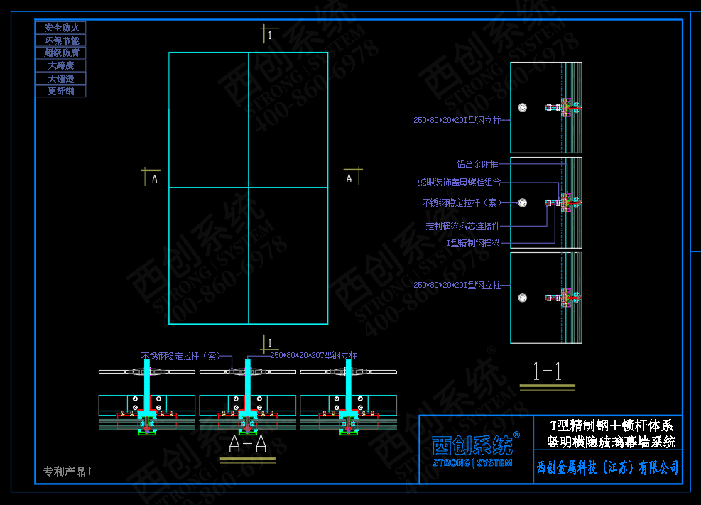 西創(chuàng)系統(tǒng)T型精制鋼肋＋穩(wěn)定鎖桿體系豎明橫隱（橫附框）幕墻系統(tǒng)(圖3)