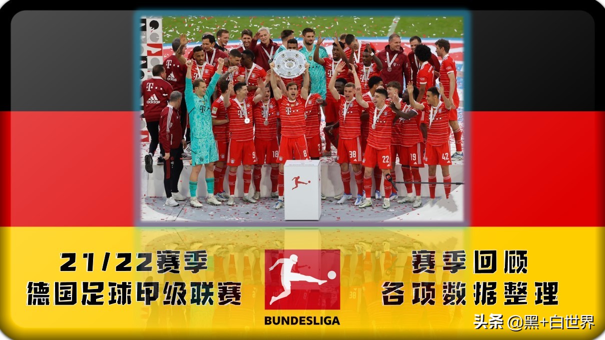 21-22赛季德甲射手榜（德甲21／22赛季回顾—各项数据整理，赛季最佳十一人）-趣拿体育
