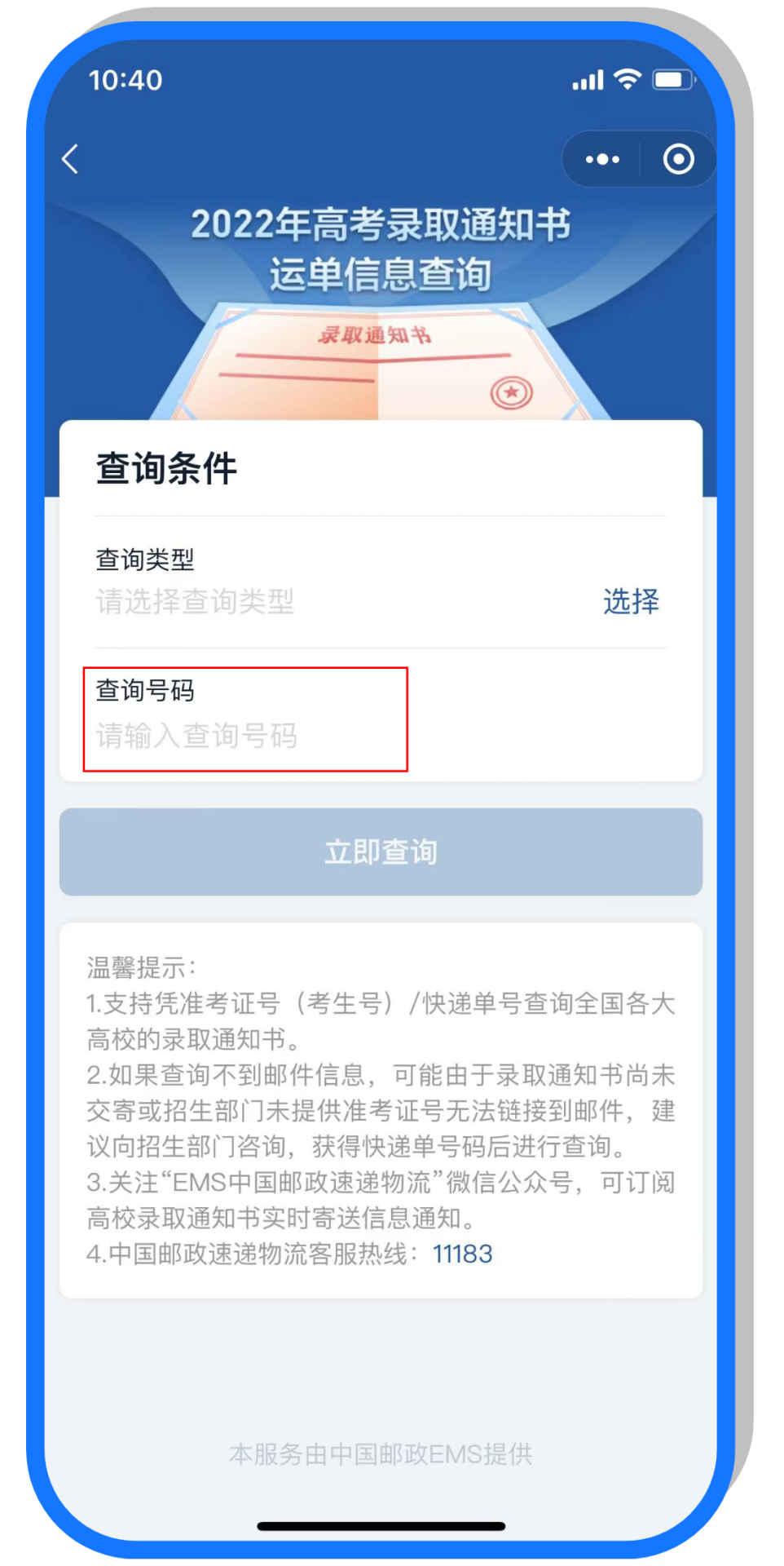 2022高考全国名牌高校录取通知书大全、快递物流信息查询入口