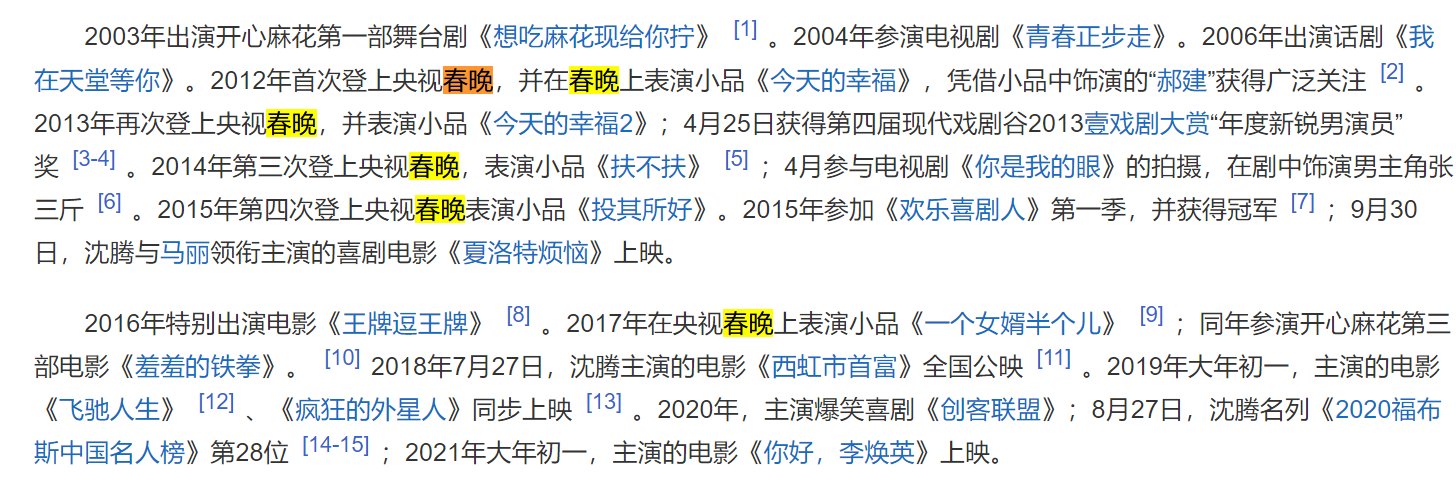 沈腾春晚小品获好评！被赞神似赵本山，马丽曝其彩排时曾晕倒入院