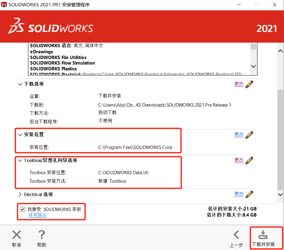 SOLIDWORKS 2021安装环境及教程，内含安装包