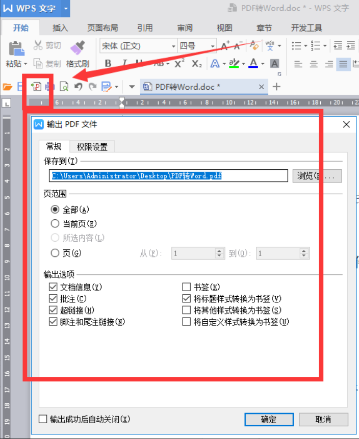 一键将PDF转Word(怎么一键转pdf)