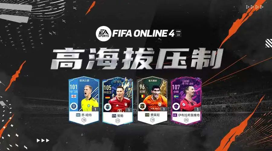 脚比较宽穿什么足球鞋(FIFA ONLINE 4 | 巨人联盟！推荐一套大高个阵容)