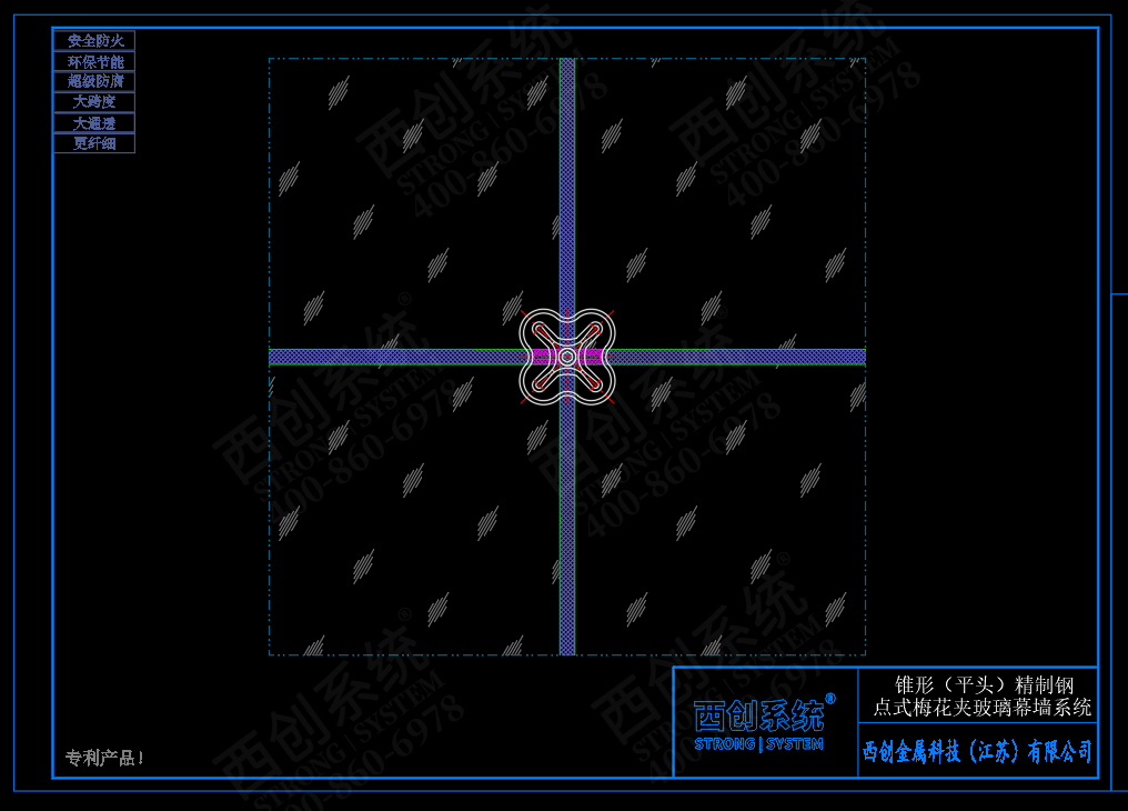 西创系统锥形（平头）精制钢点式梅花夹具幕墙系统节点设计(图3)
