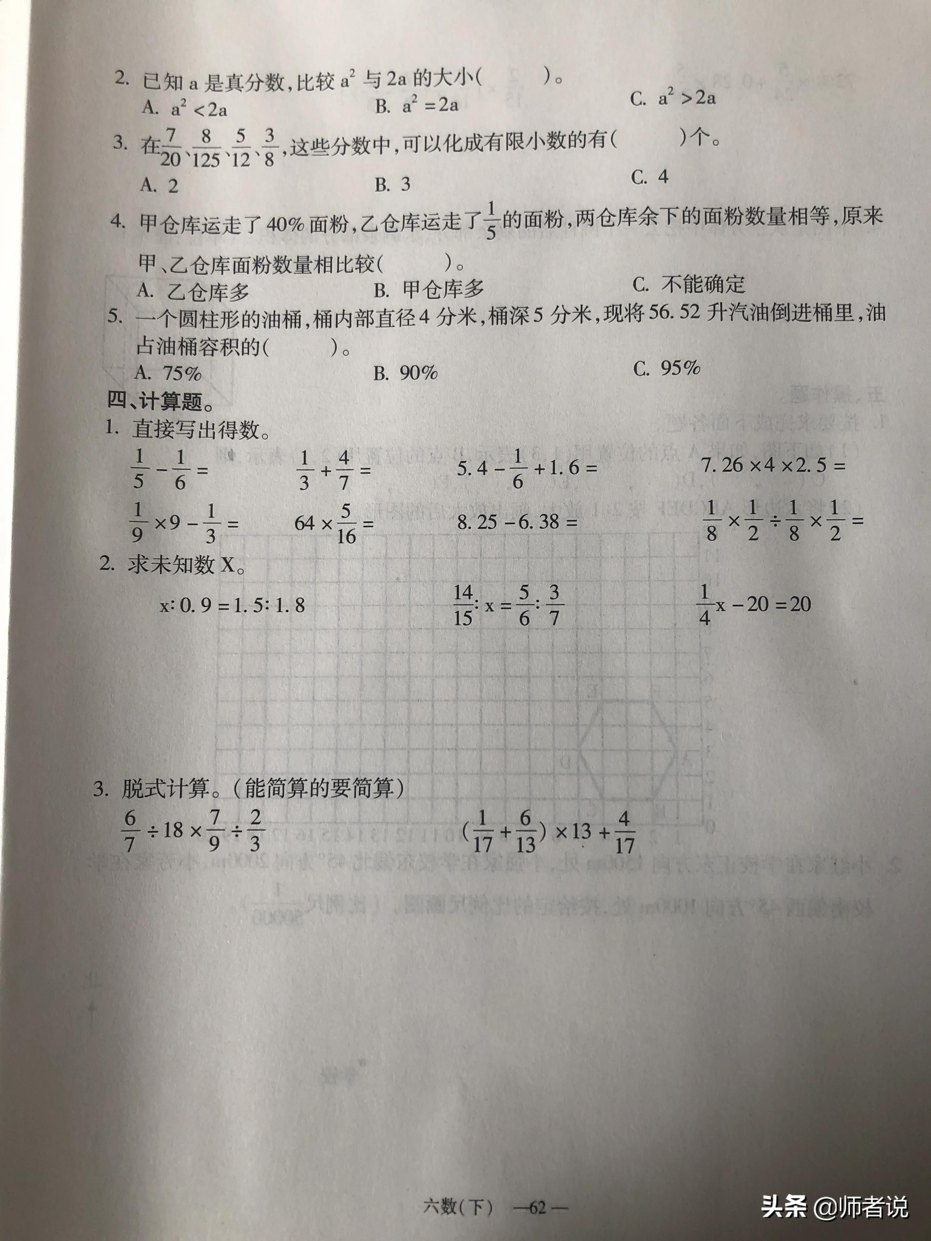 六年级下册数学毕业复习试卷（18套），含答案，需要的记得收藏