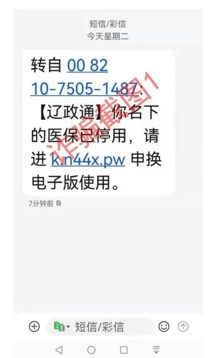 收到这条短信，速删！