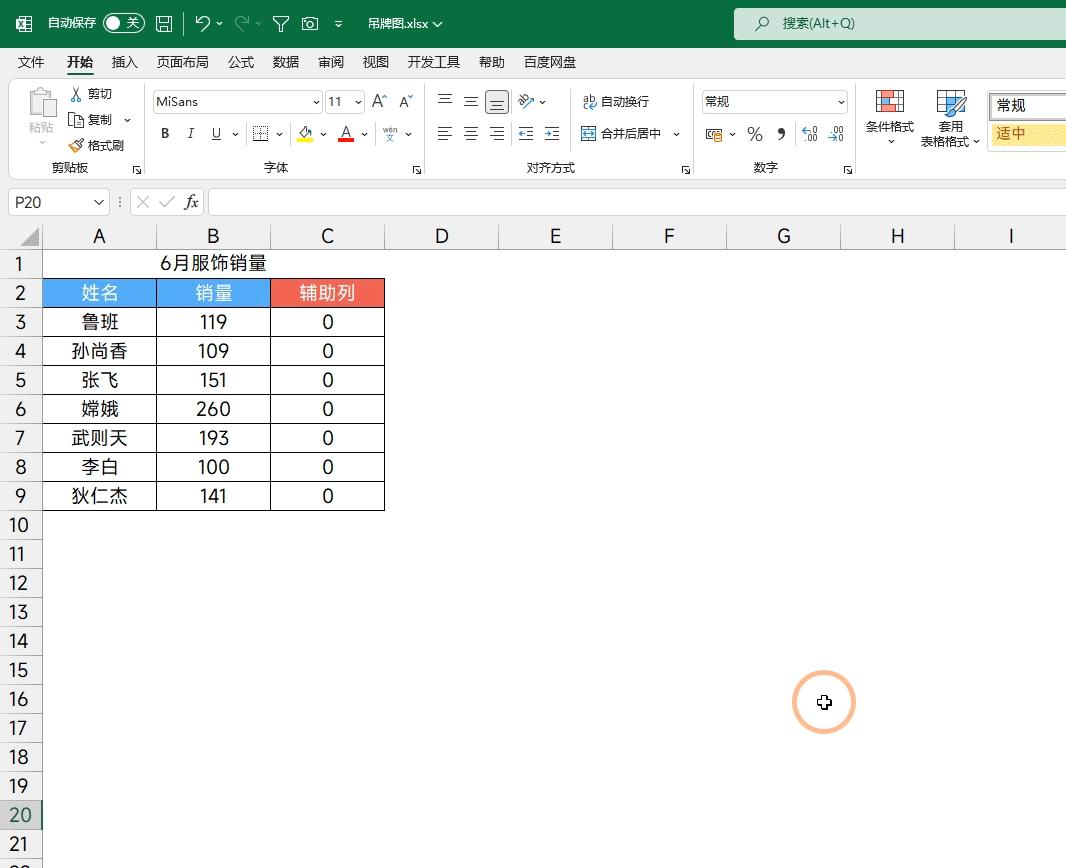 Excel创意图表，可自定义显示吊牌图标，让老板眼前一亮