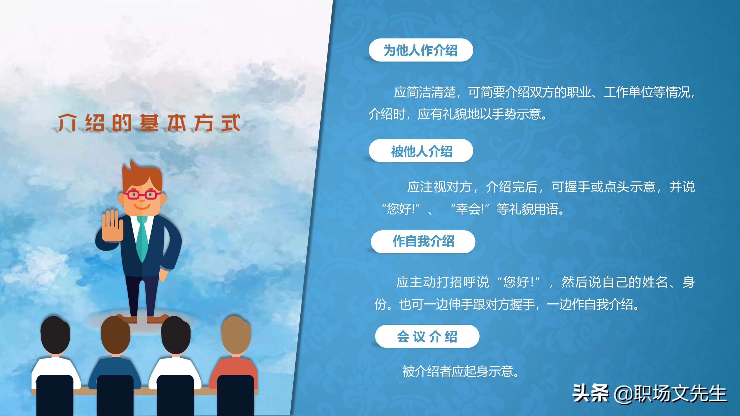 系统学习商务职场礼仪，升职加薪，43页商务礼仪培训课件