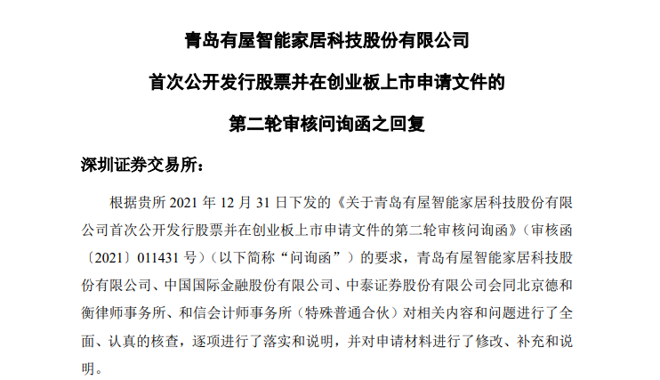 有屋智能冲击IPO：踩雷恒大损失2亿 债权转让价格高于市场有猫腻