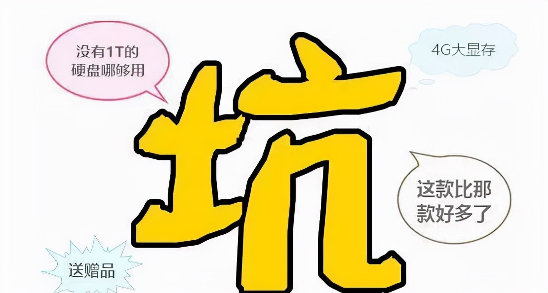 买笔记本容易陷入哪些误区？一文看懂不迷路！（内附不推荐系列