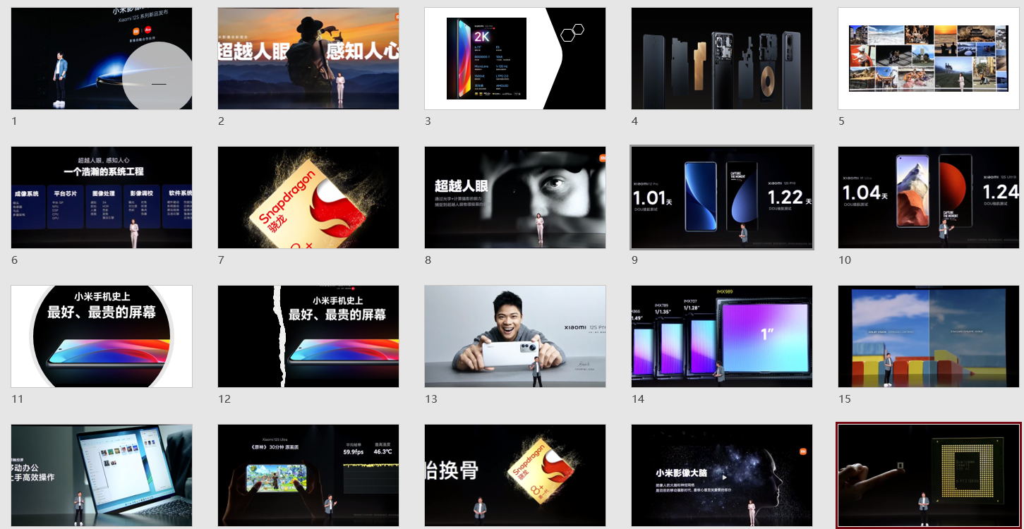 小米又开发布会了！这个PPT技巧太高级了，苹果表示不服