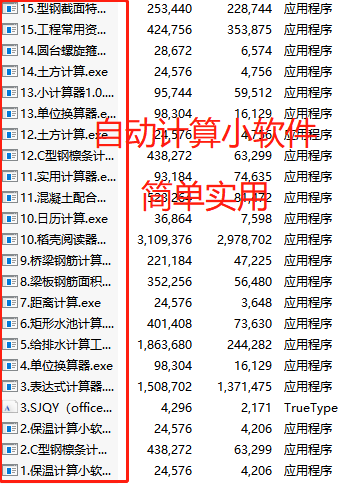 比广联达还牛的造价多功能自动计算软件，操作简单，无需下载