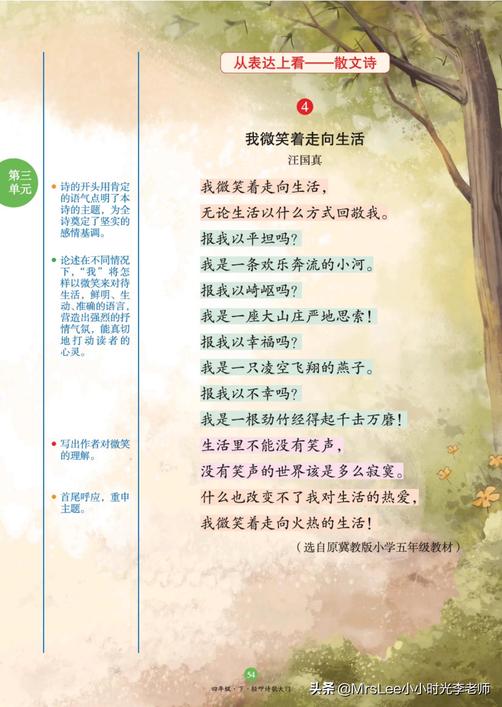 Grade 4 Chinese C Material Book Unit 3 Comprehensive Learning Assignment Laitimes