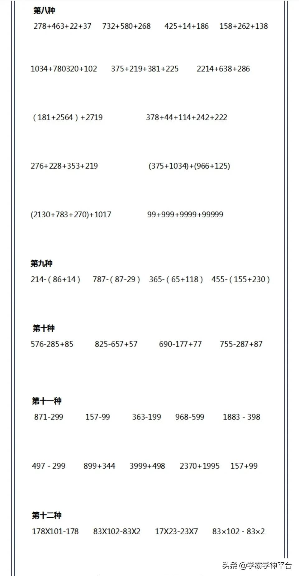 四年级下册500道简便运算及答案（四年级下册500道简便运算及答案大全）-第6张图片-华展网