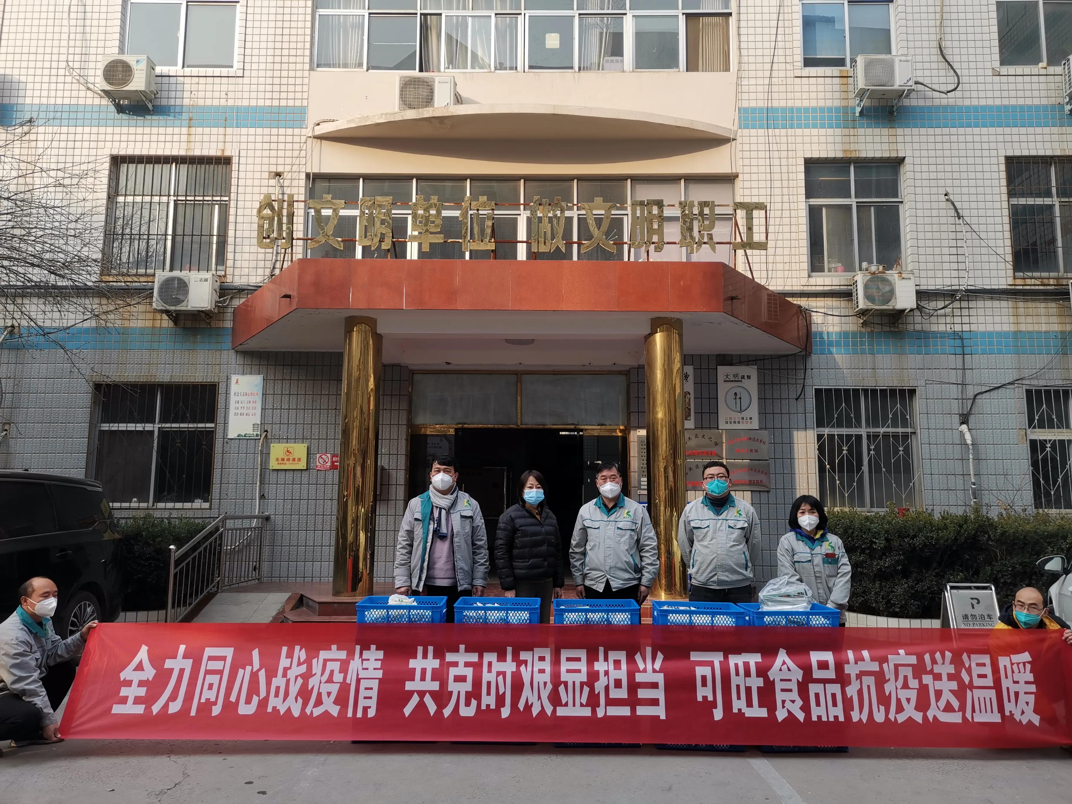 安阳可旺食品有限责任公司：爱心捐赠显担当，万众一心抗疫情