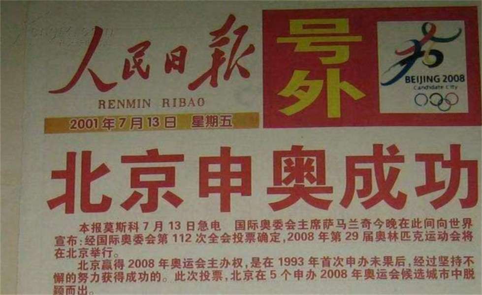 北京奥运会投票国家有哪些(1993年北京申奥落选黑幕：澳大利亚贿选，2个非洲国家背信弃义)