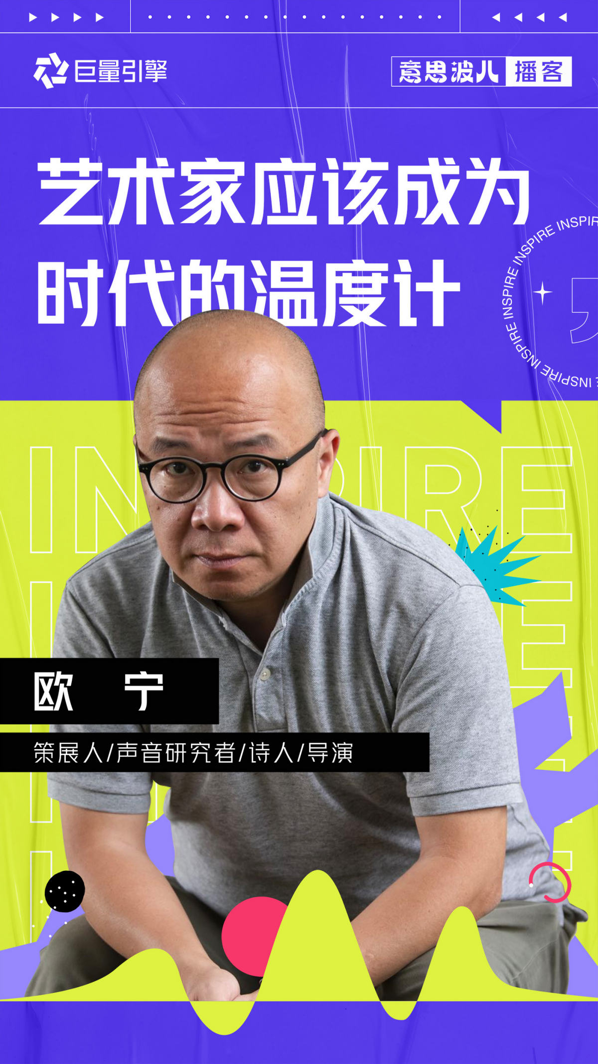 《意思波儿：作为“听觉动物”的我们，去看看有声有色的创意》