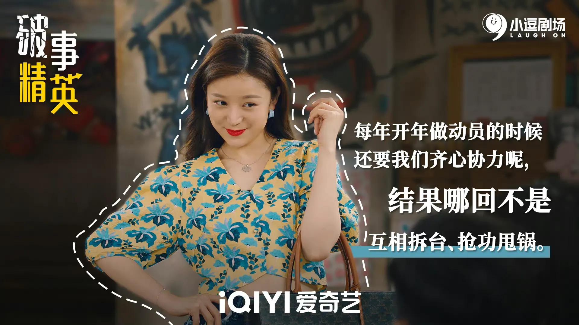 7.1分《破事精英》：最好的职场喜剧，解压、治愈，职场社畜必看