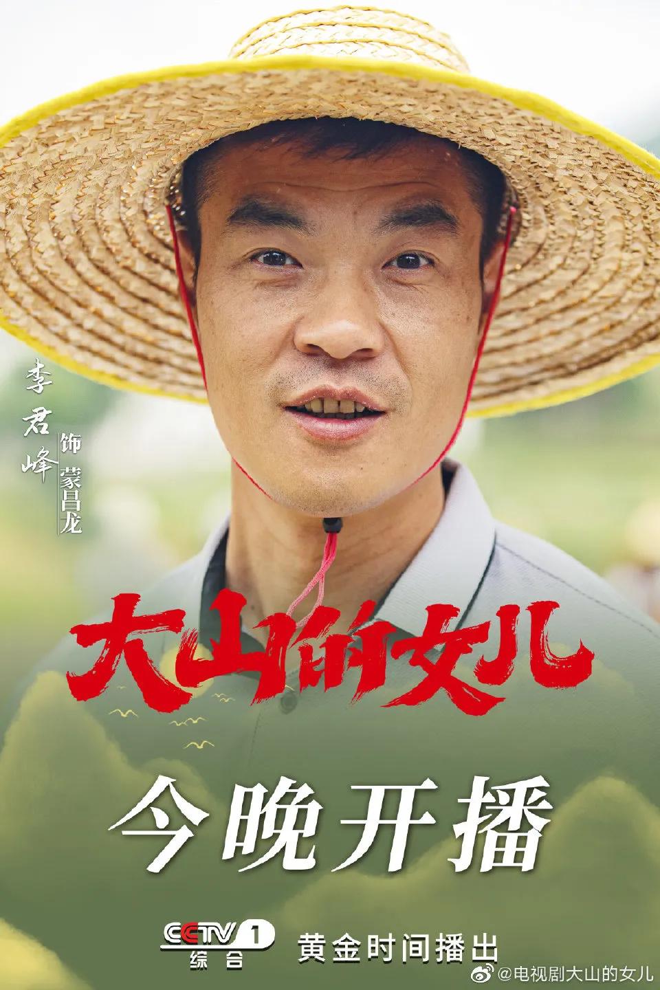 6.26剧：成毅 曾舜晞《莲花楼》开机&杨蓉《大山的女儿》今晚开播