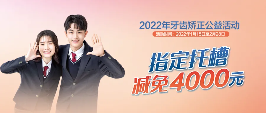 丹东正畸22年牙齿矫正公益活动即将开启 寒假有计划 开学有变化 北方资讯网 北方新闻网 丹东正畸22年牙齿矫正公益活动即将开启 寒假有计划 开学有变化 北方资讯网 北方新闻网