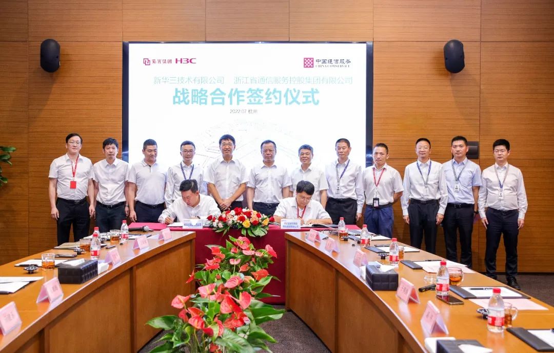 新华三与浙江通服达成战略合作，合力续写发展新篇