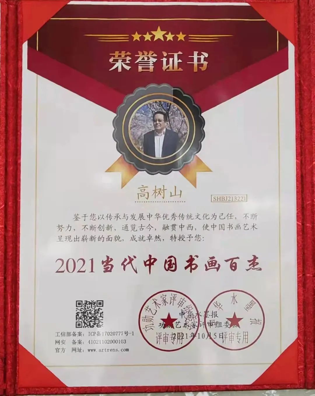 高树山——全球当代最具影响力艺术家