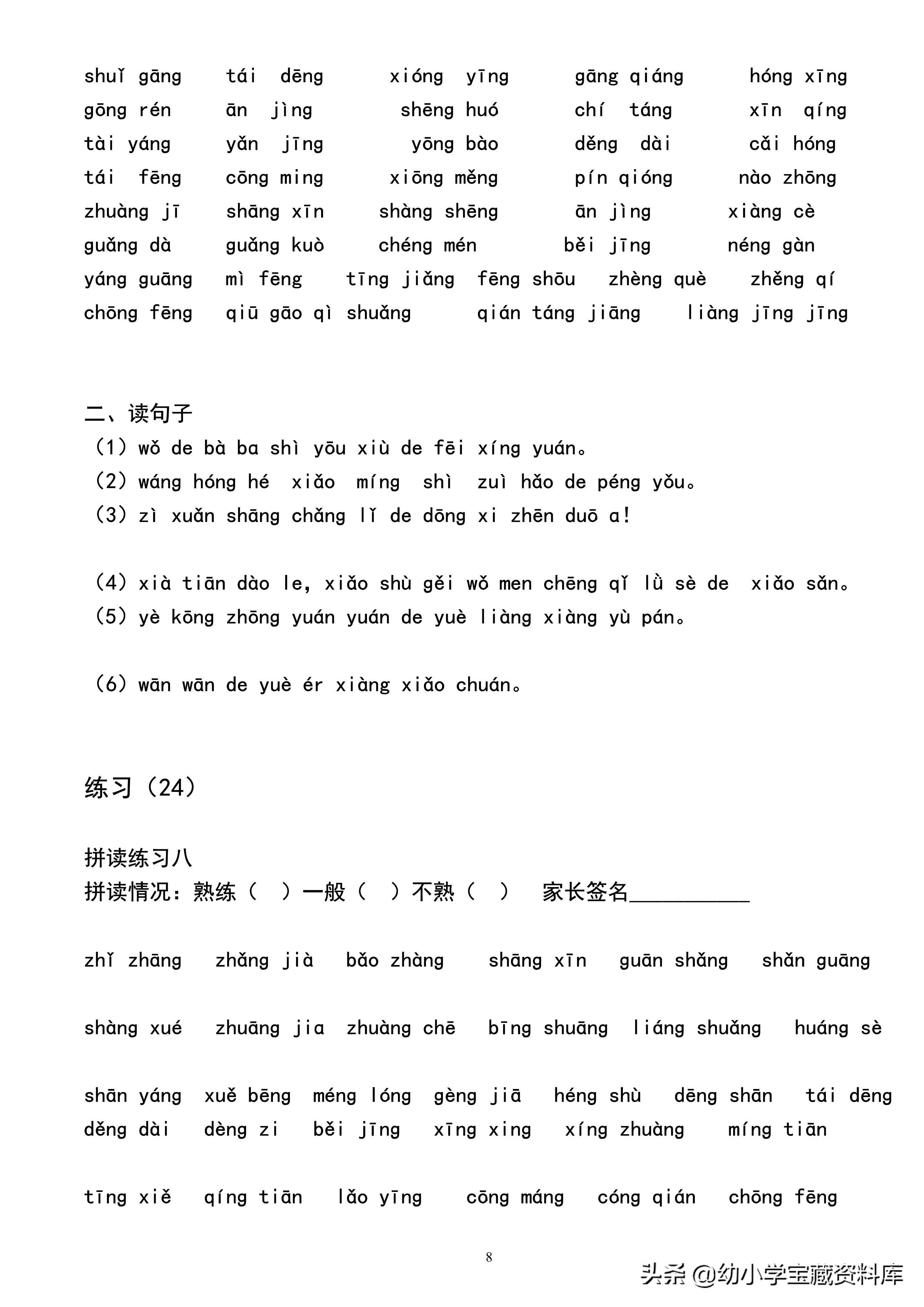 「一年级」汉语拼音拼读练习24套