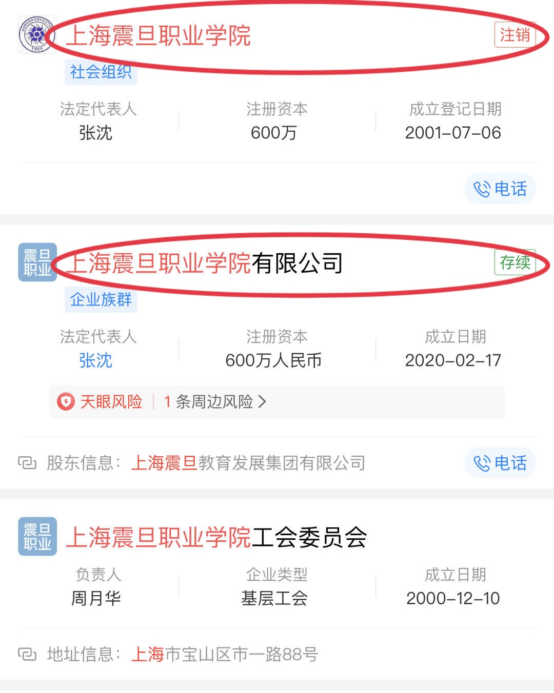 震旦职院“注销”？网友一头雾水：宋老师毁了一个学校？并非如此