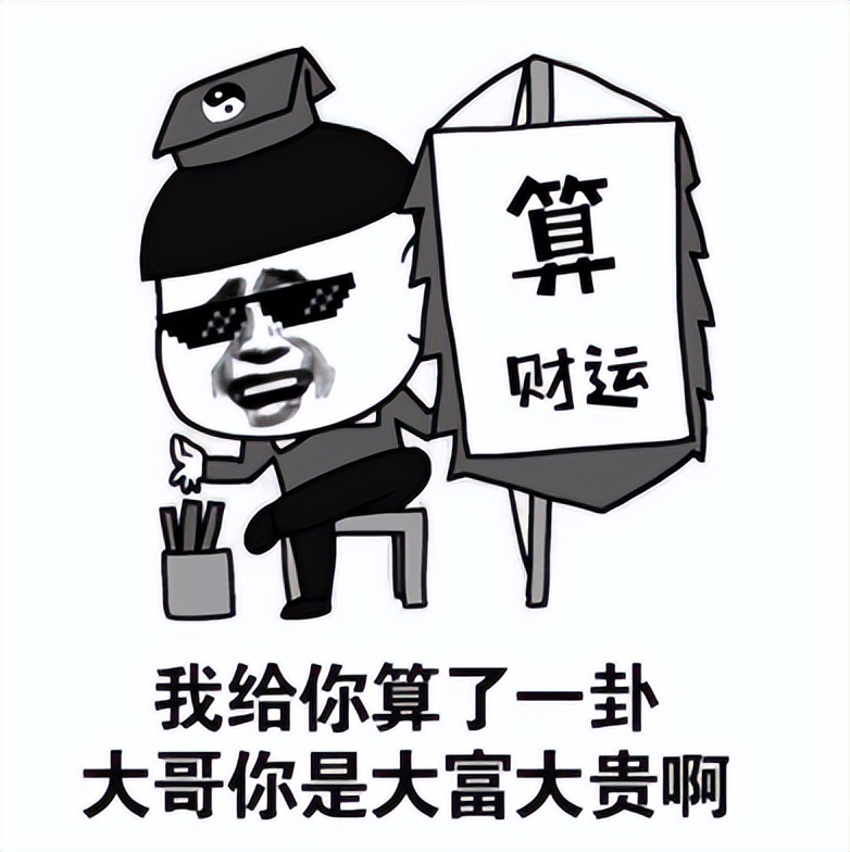 你还在网上“算命”？纯纯智商税不要再交了