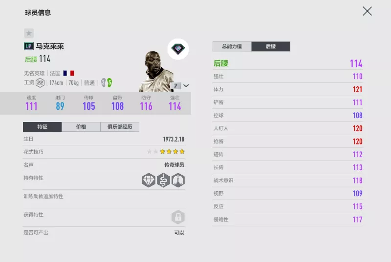 fifa足球世界皮尔洛后腰(FIFA ONLINE 4 UP赛季防守铁腰介绍)