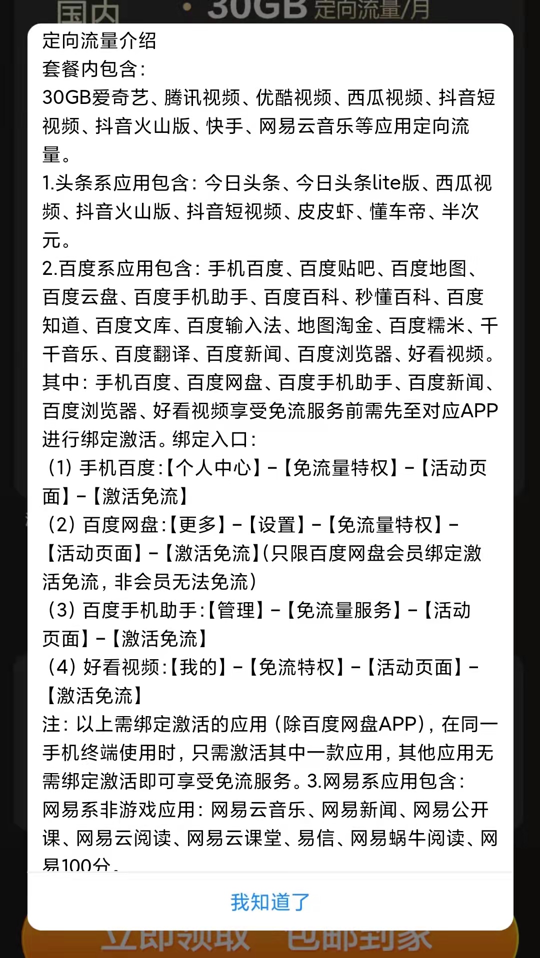 花卡30g定向流量包括哪些app（花卡30g定向流量包括哪些OPPOreno6pro+）-第7张图片-华展网