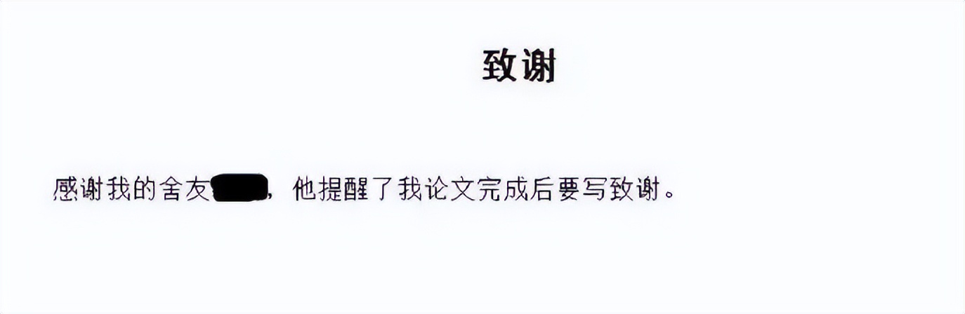 毕业论文致谢大盘点！这一届的论文致谢，我真的会谢