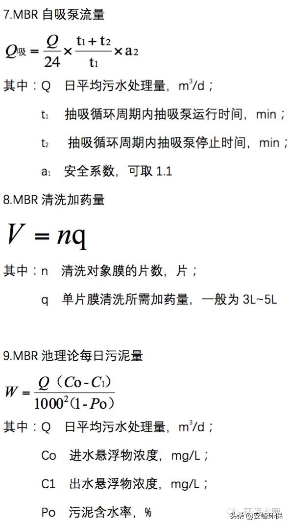 全了！水处理常用计算公式汇总