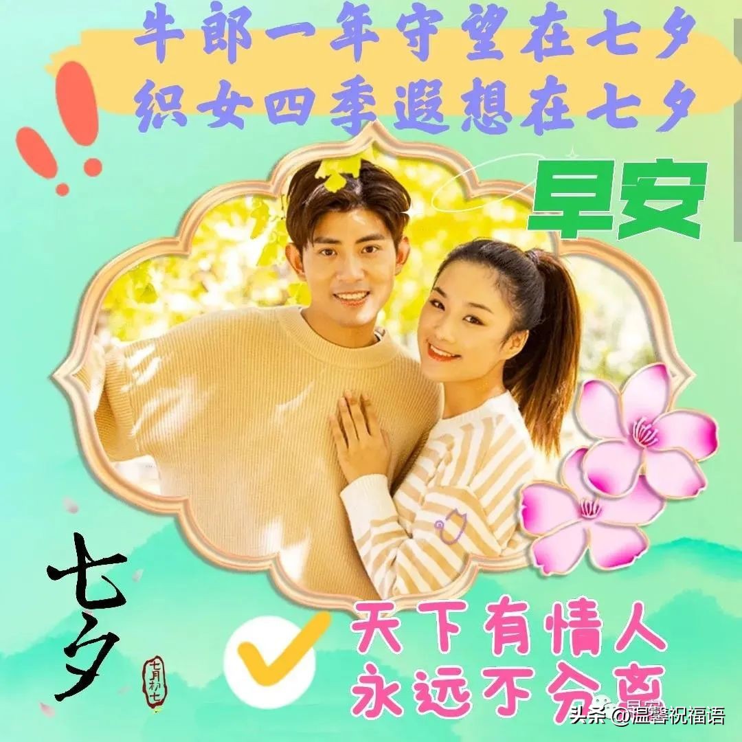 春節短信祝福大全，七夕短信祝福大全