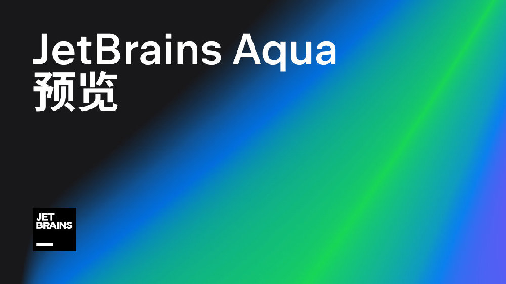 JetBrains Aqua 公共预览版免费发布，为测试自动化打造的 IDE