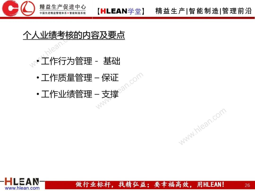 「精益学堂」 卓越班组长系列课程(合集)