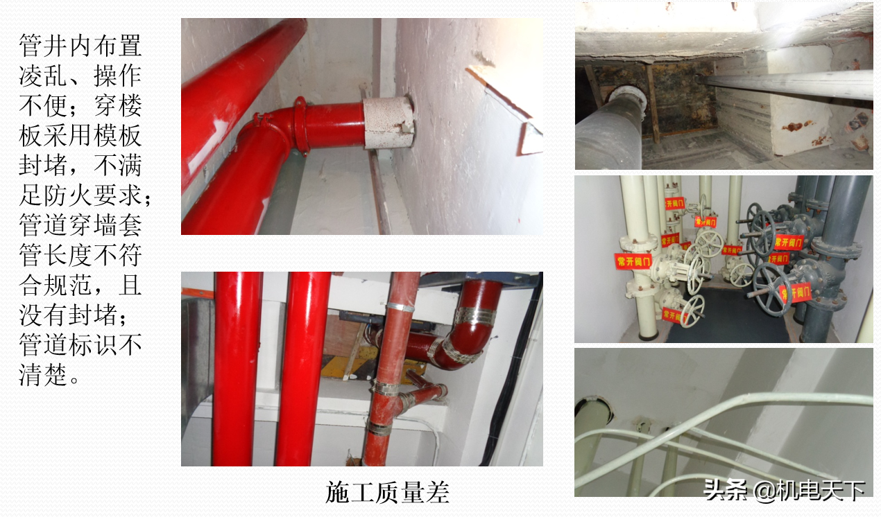 vip专享｜机电安装专业常见质量通病及解决方案