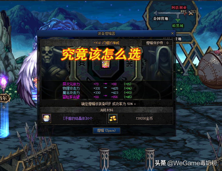 DNF：金币要涨了？新版SS增幅花费曝光！红10武器点一下要500W