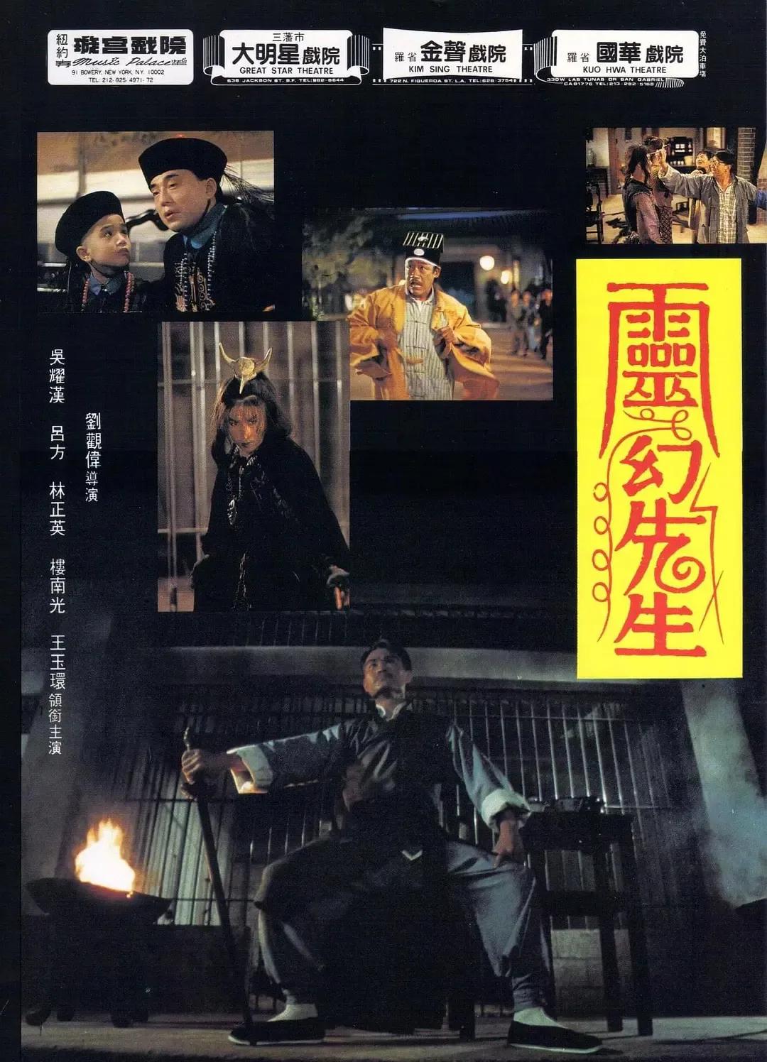 僵尸道长大战驱魔人 僵尸道长大战日本军魂-佳迪双