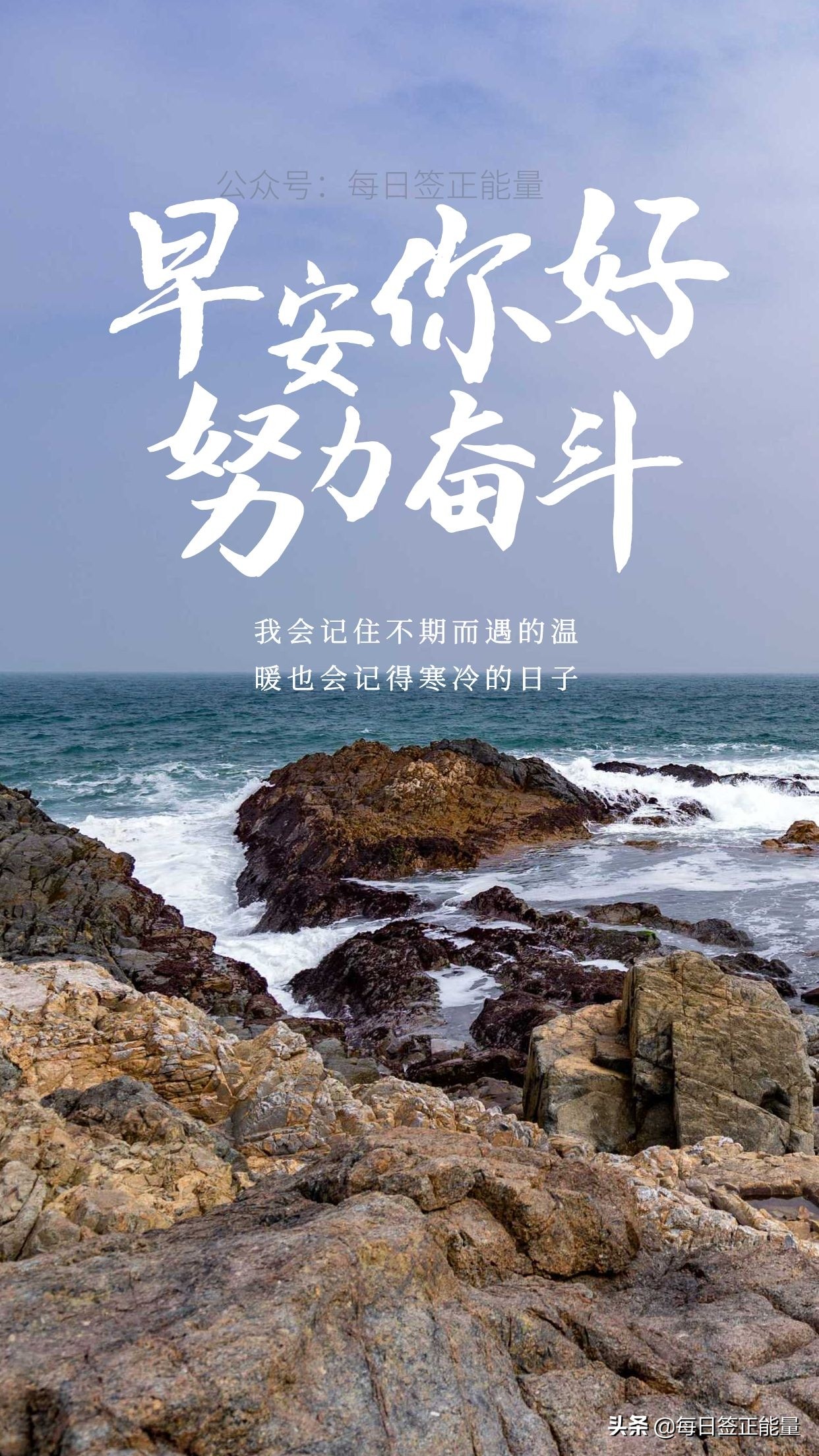 「早安微语」每天晨读正能量语录，始终保持着乐观心态过好每一天