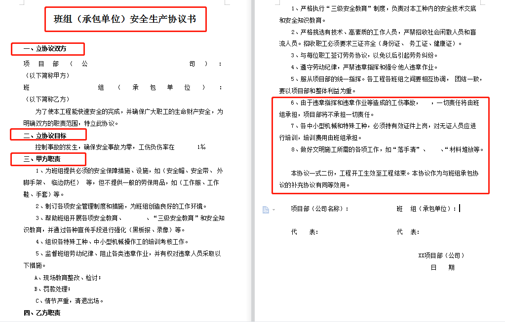 临时用工别“踩坑”！43套外包用工安全协议直接用，模板详细规范