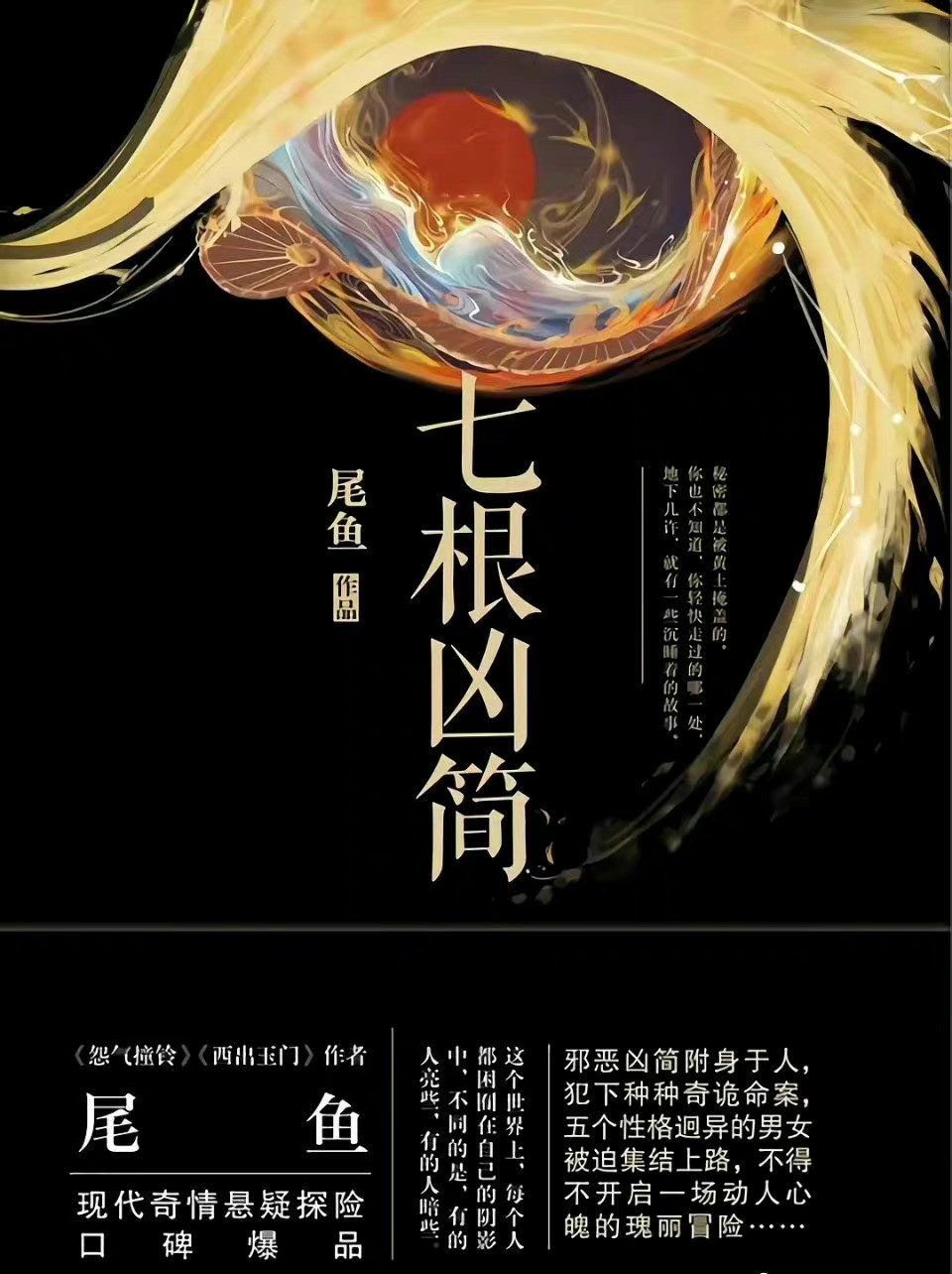 七根凶简北斗七星图片