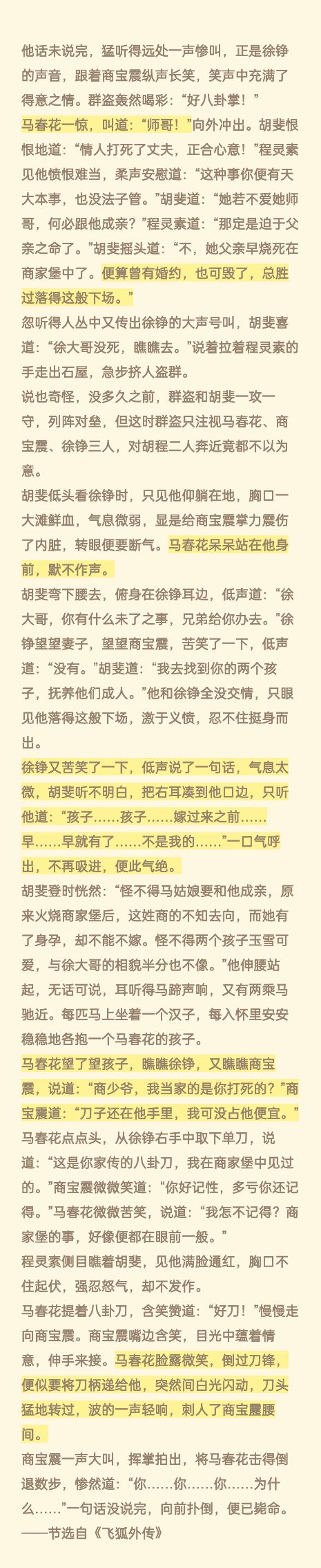 飞狐外传原著里的徐铮，堪称是金庸笔下最憋屈的男人