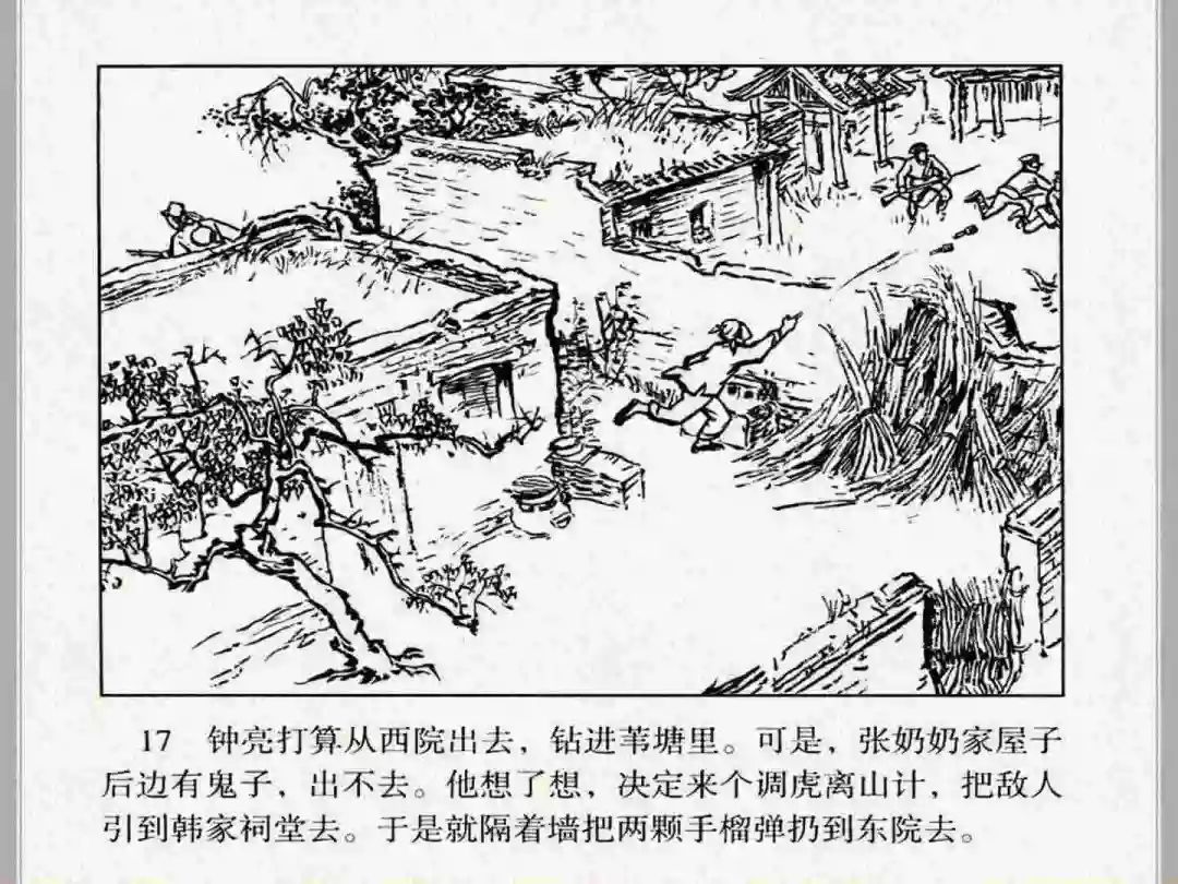 连环画《小兵张嘎》经典战斗故事