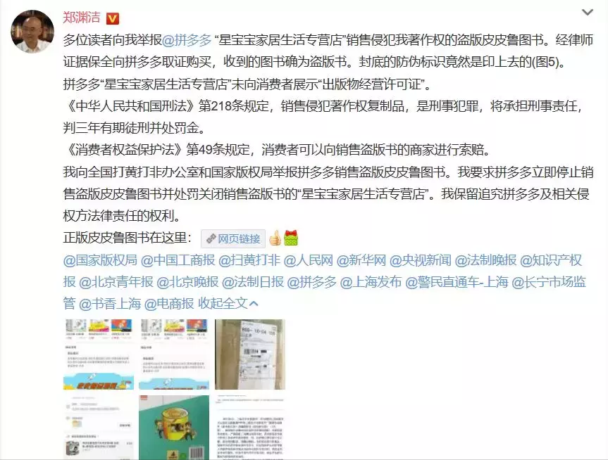 拼多多怎么投诉店铺（拼多多怎么投诉店铺销售所有授权的产品）-第19张图片-巴山号