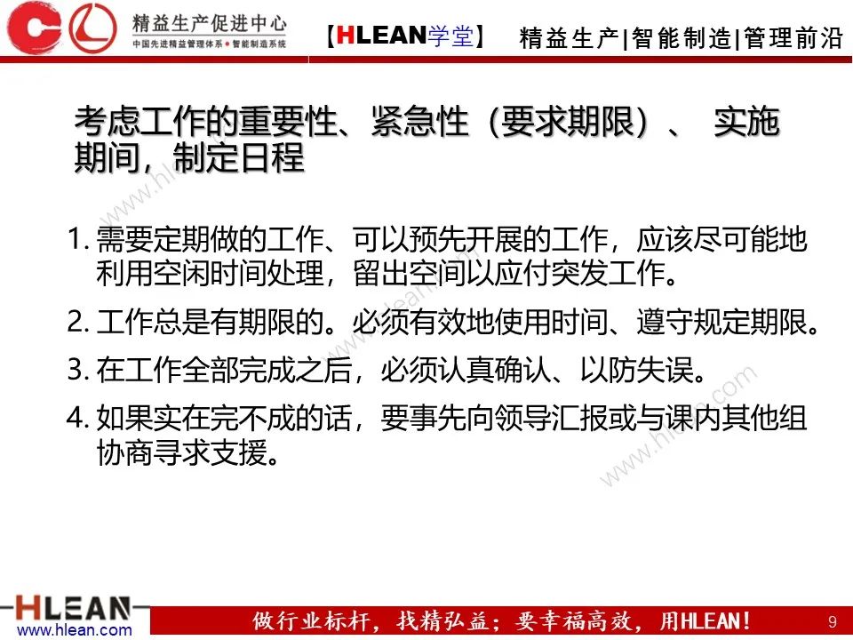 「精益學堂」豐田管理方法（上篇）