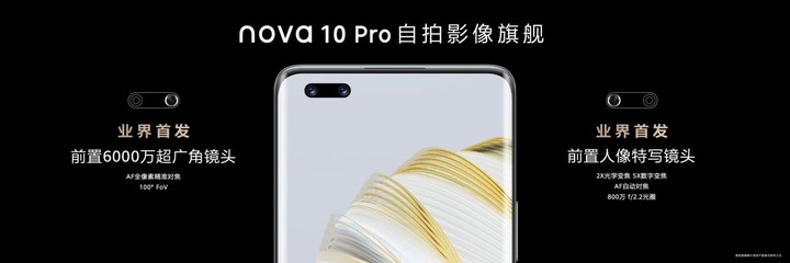 nova 新 10 代，华为新时代