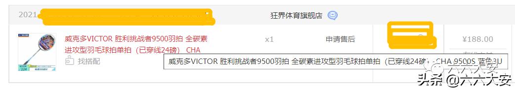 我买的羽毛球拍(不吹不黑，羽毛球入门神拍VICTOR胜利9500实测)